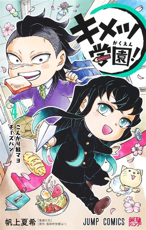 Cartel promocional de Kimetsu Gakuen