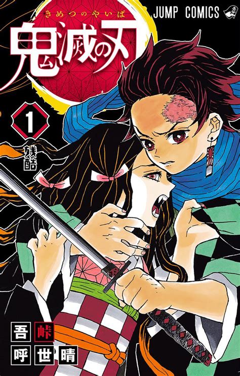 Portada del manga Kimetsu no Yaiba