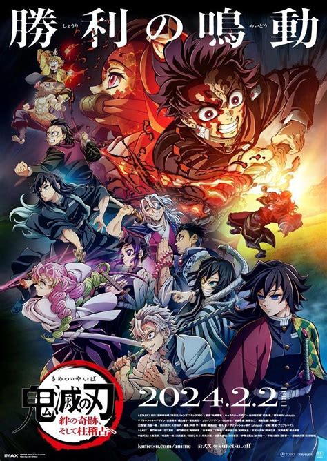 Póster oficial de Kimetsu no Yaiba: Rumbo al Entrenamiento de los Pilares