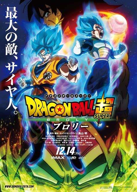 Póster oficial de Dragon Ball Super: Broly