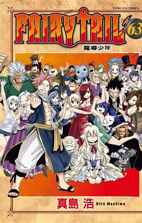 portada tomo 63 Fairy Tail