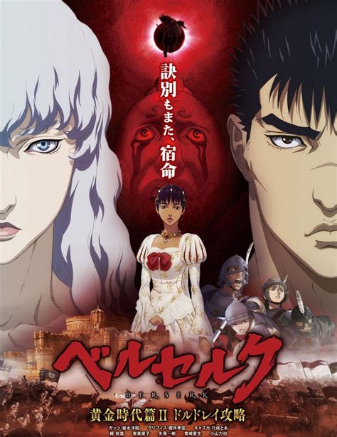 Portada de la película Berserk: La Edad de Oro III - El Advenimiento