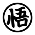 Símbolo Kanji de Gokū (go) que significa Sabiduría