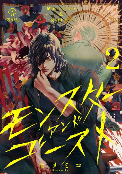 Portada del manga Monster and Ghost