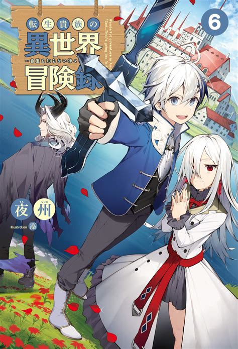 Portada del manga Tensei Kizoku no Isekai Boukenroku