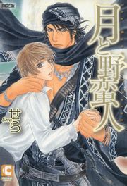 Portada de manga histórico Yaoi Tsuki to yabanjin