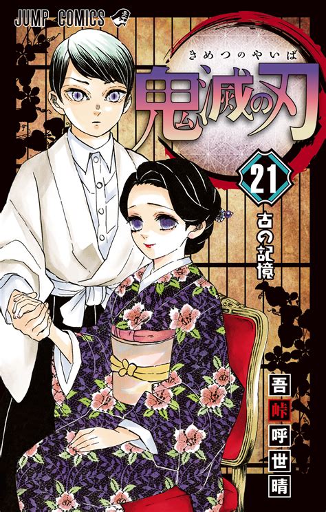 Portada del volumen 21 de Kimetsu no Yaiba