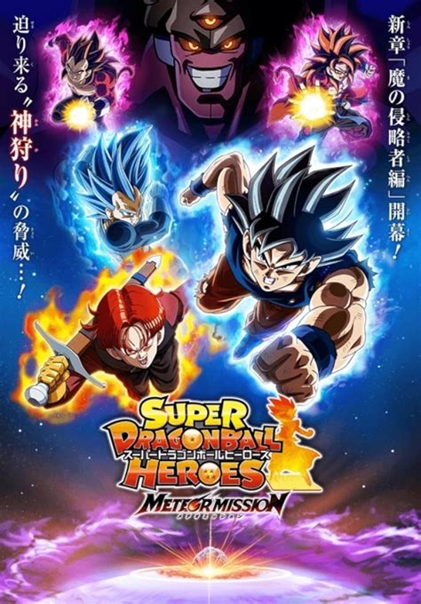 Logo de Super Dragon Ball Heroes