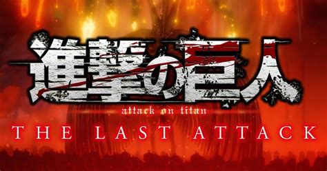 Póster de Shingeki no Kyojin: The Last Attack