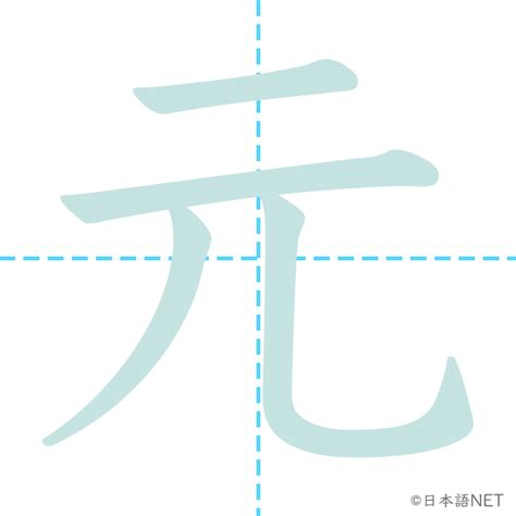 Kanji Gen (元)