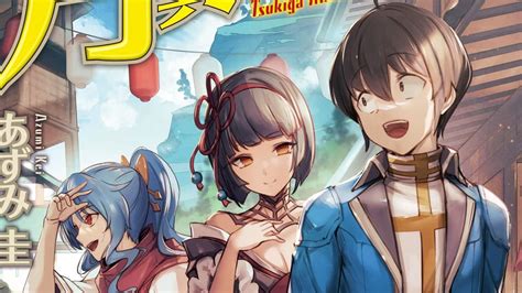 Portada de la novela ligera Okane ga Nai