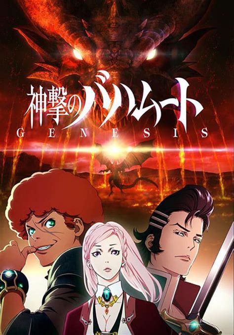 Escenas de animación de Shingeki no Bahamut