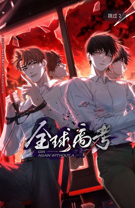 Ilustración de You Huo y Qin Jiu enfrentándose