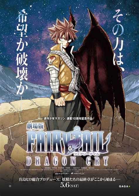 Portada del Blu-ray de Fairy Tail: Dragon Cry