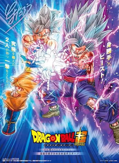 Arte promocional de Dragon Ball Super